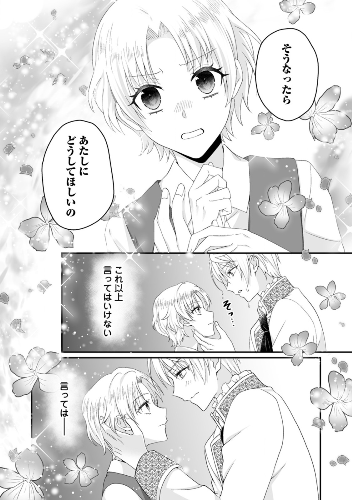 ZUTABRO REIJOU WA ANE NO MOTO KONYAKUSHA NI DEKIAISARERU Chap 56.2 - Pic 11