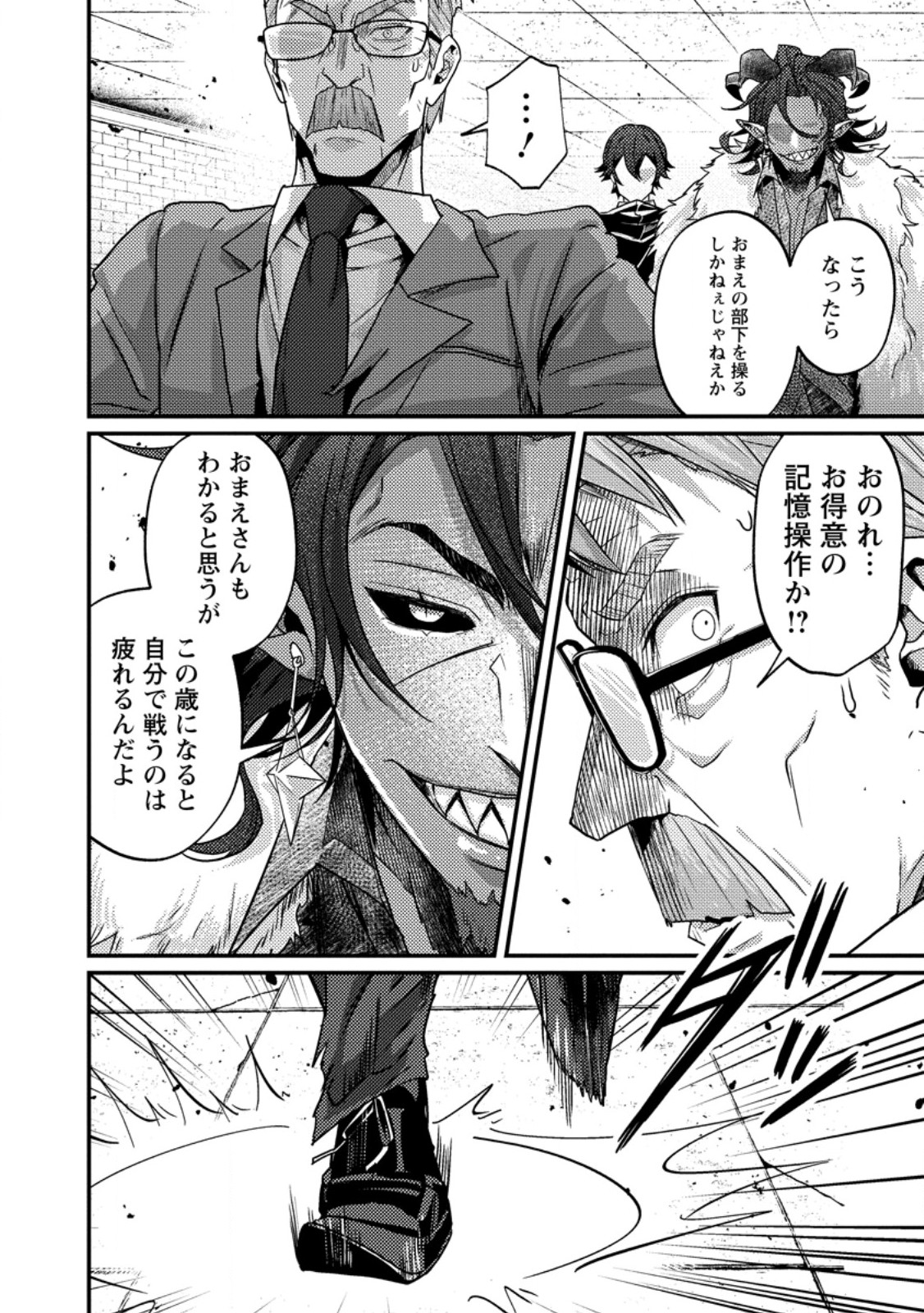 SEKAI SAIKYOU INKYA, DUNGEON HAISHIN DE OKU BAZURU: HAISHIN KIRIWASURE NO SEI DE, UKKARI LEVEL COUNTER STOP SHITEIRU KOTO GA BARETESHIMATTA Chap 19.2 - Pic 4