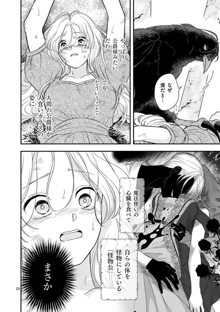 KAIBUTSU OUJI NO ITOSHII MAJO Chap 3.5 - Pic 1