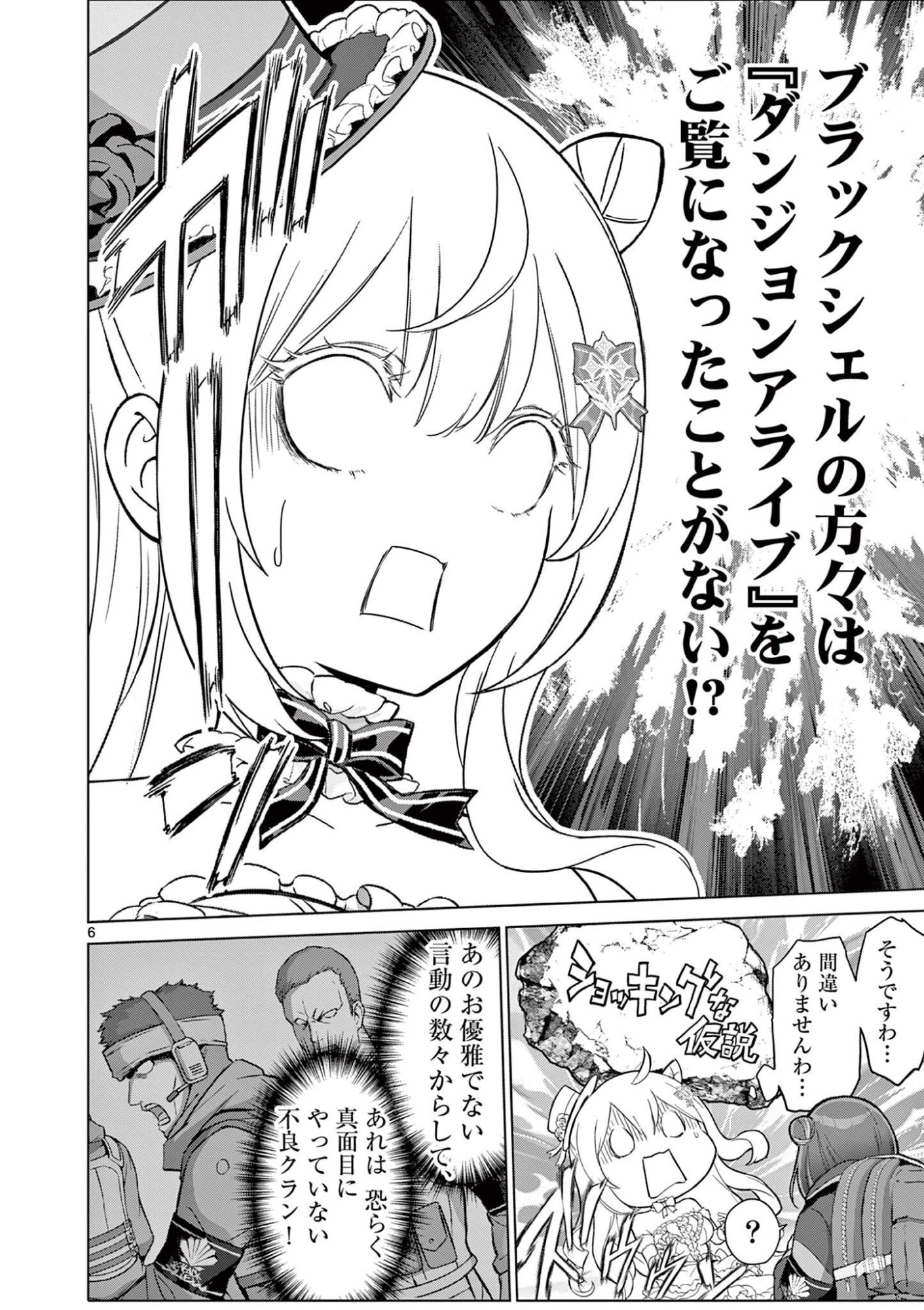 OJOU-SAMA KEITEIHEN DUNGEON HAISHINSHA, MEIWAKUKEI WO BOKOTTARA BAZUTTE DENSETSU NI NATTE MASU WA!? - RAW Chap 28 - Pic 6