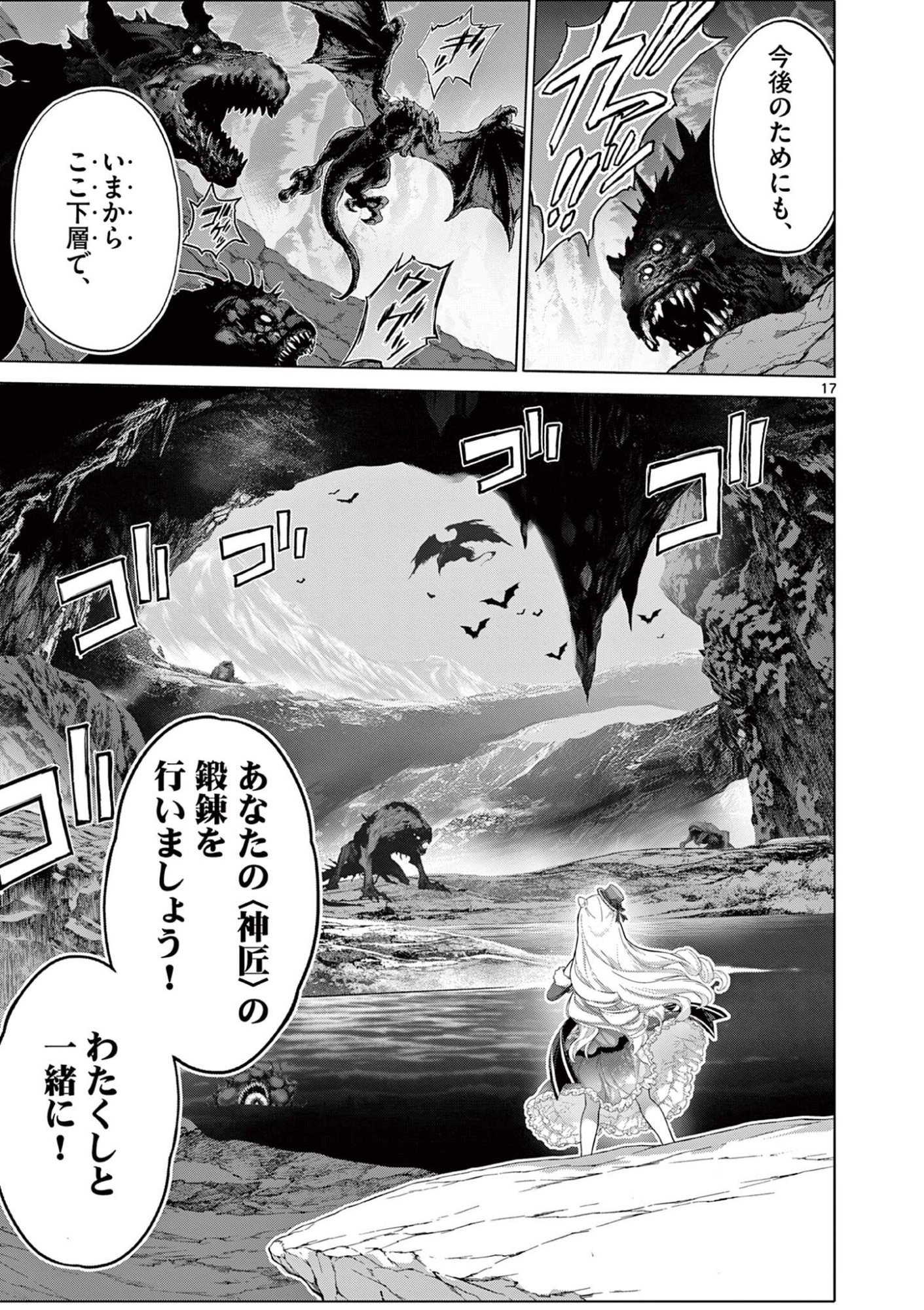 OJOU-SAMA KEITEIHEN DUNGEON HAISHINSHA, MEIWAKUKEI WO BOKOTTARA BAZUTTE DENSETSU NI NATTE MASU WA!? - RAW Chap 28 - Pic 17