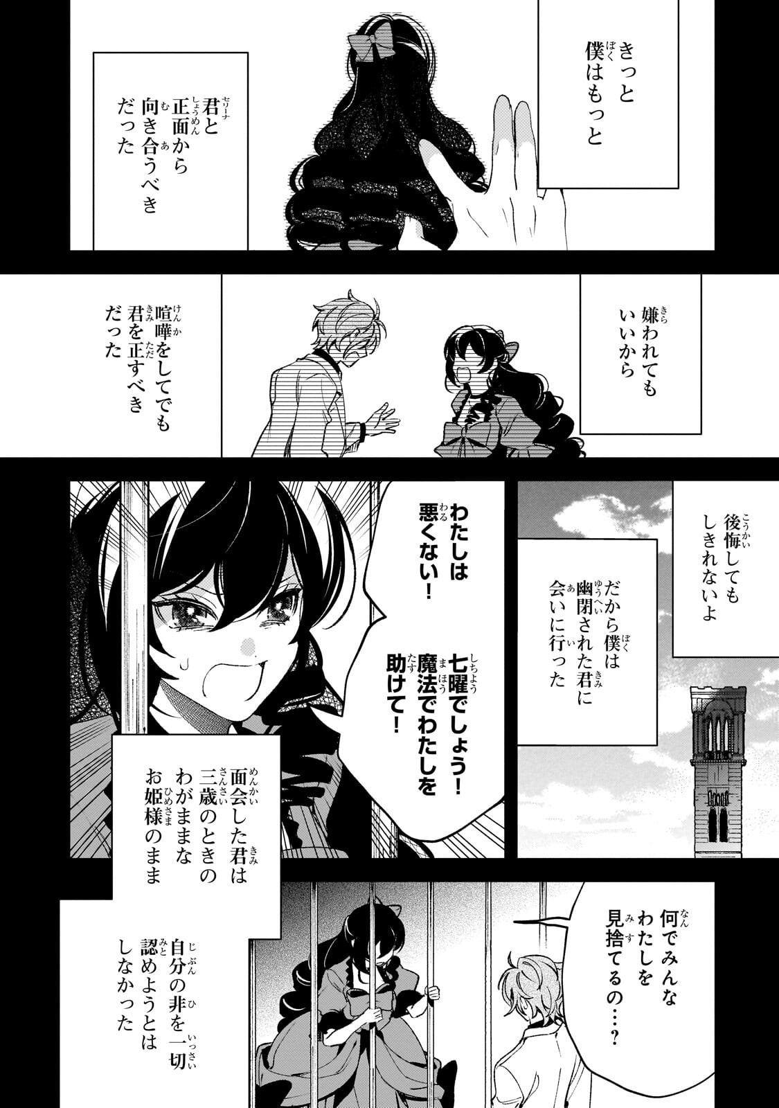 AKU NO REIJOU TO JUUNI NO HITOMI: SAIKYOU JUUSHA-TACHI TO DENSETSU NO AKUJO, JINSEI NIDOME NO KAREINARU MUSOUROKU - RAW Chap 18.2 - Pic 2