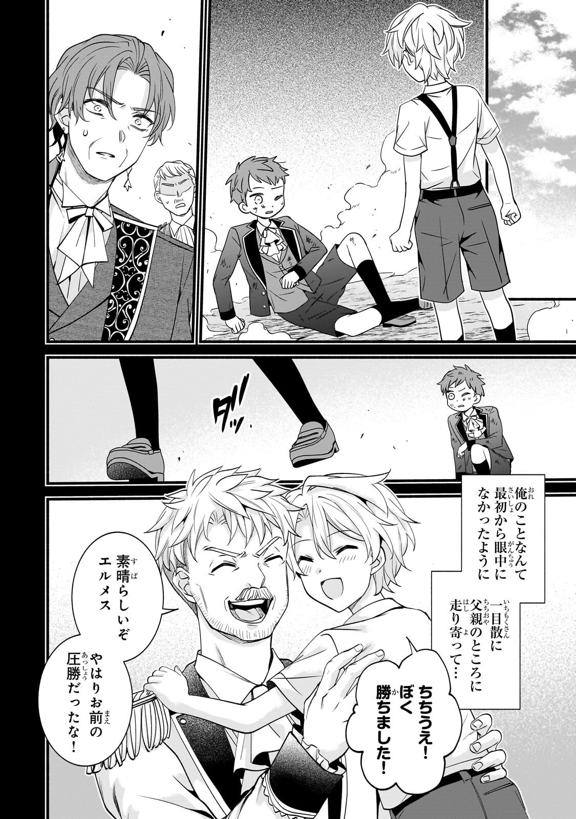 SOUSEI MAHOU NO SAIGENSHA Chap 42.1 - Pic 6