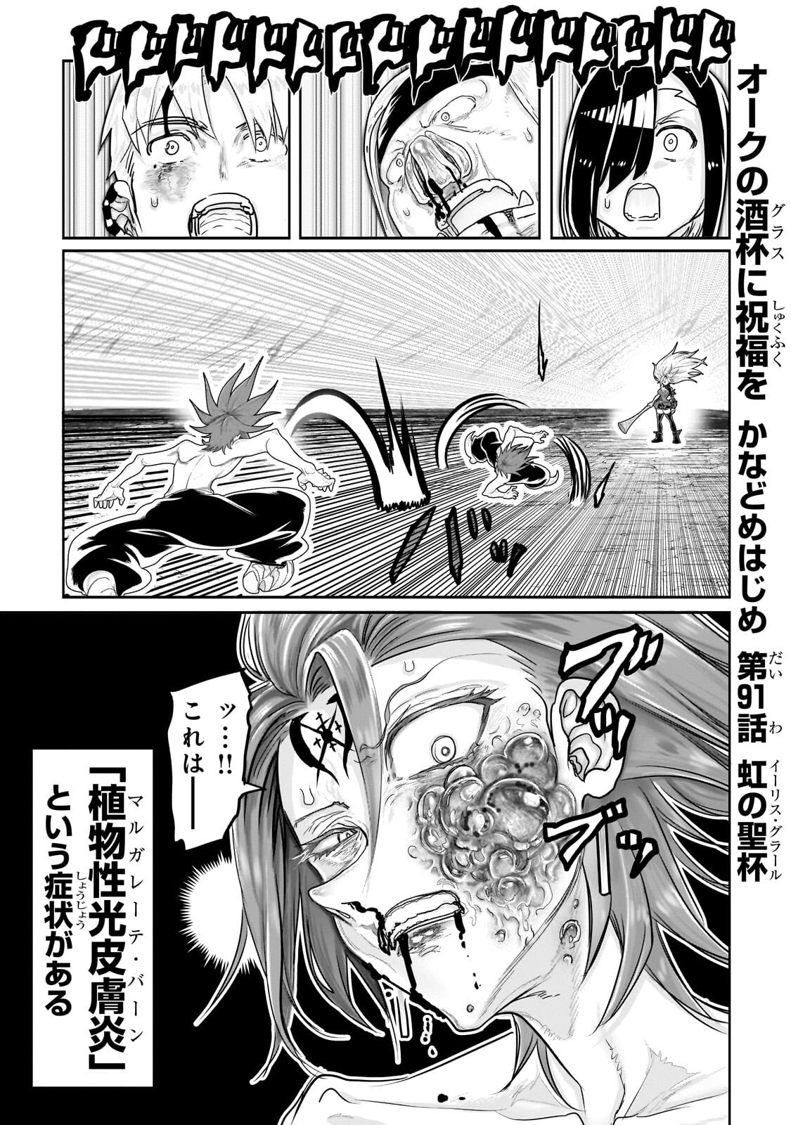 THE HALF-BLOOD ORC IN THE BLENDED WORLD Chap 91 - Pic 1