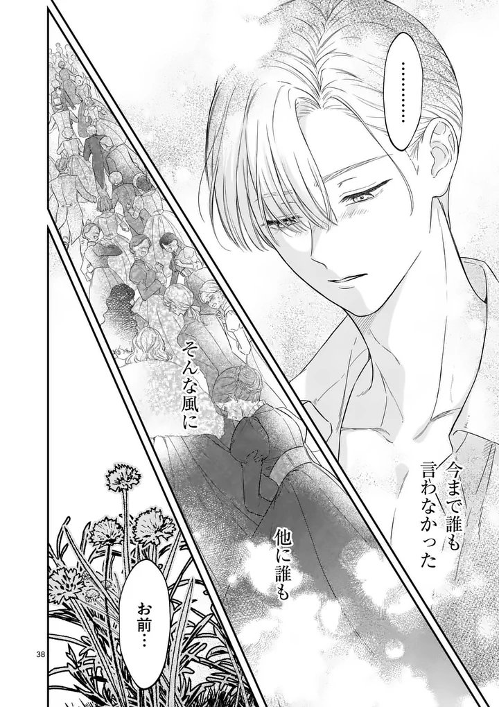 KAIBUTSU OUJI NO ITOSHII MAJO Chap 3.5 - Pic 17