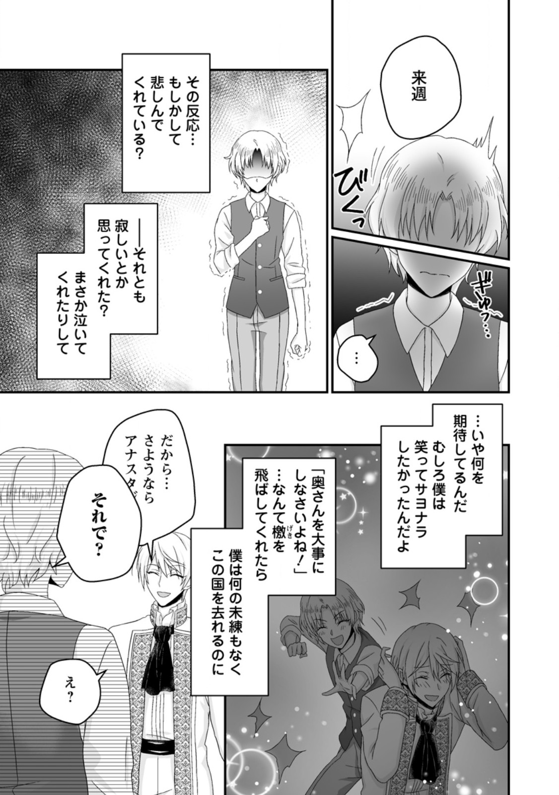 ZUTABRO REIJOU WA ANE NO MOTO KONYAKUSHA NI DEKIAISARERU Chap 56.2 - Pic 2