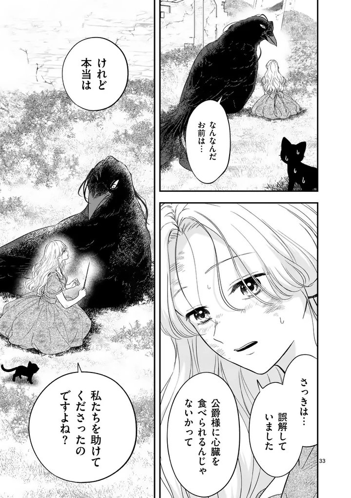 KAIBUTSU OUJI NO ITOSHII MAJO Chap 3.5 - Pic 12