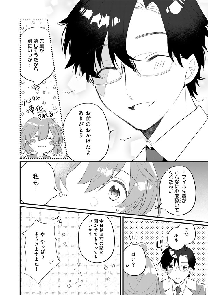 AKUYAKU REIJOU GA AISARELAI SEKAI NARA, SEI HIROIN NO WATASHI WA TAIJOU SHIMASU! Chap 3.1 - Pic 12