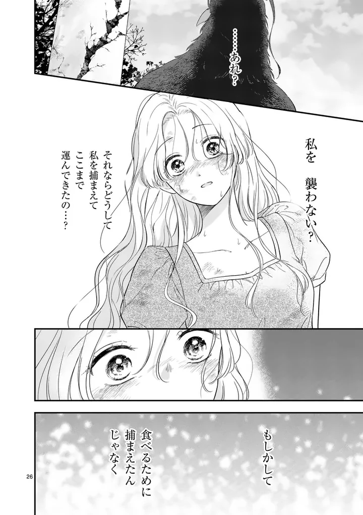KAIBUTSU OUJI NO ITOSHII MAJO Chap 3.5 - Pic 5