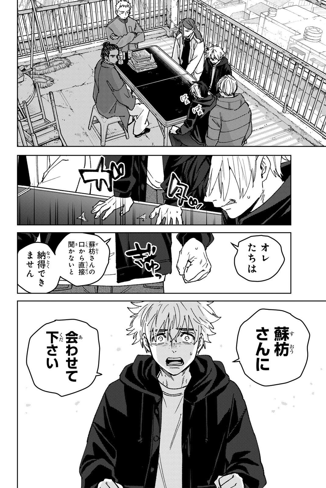WIND BREAKER Chap 229 - Pic 16