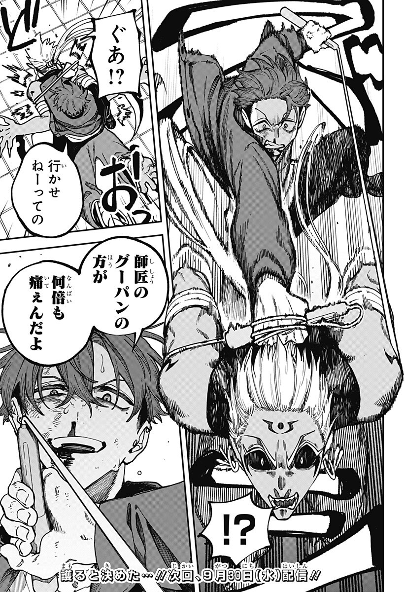 AIWAI NO HOMURA Chap 13 - Pic 19