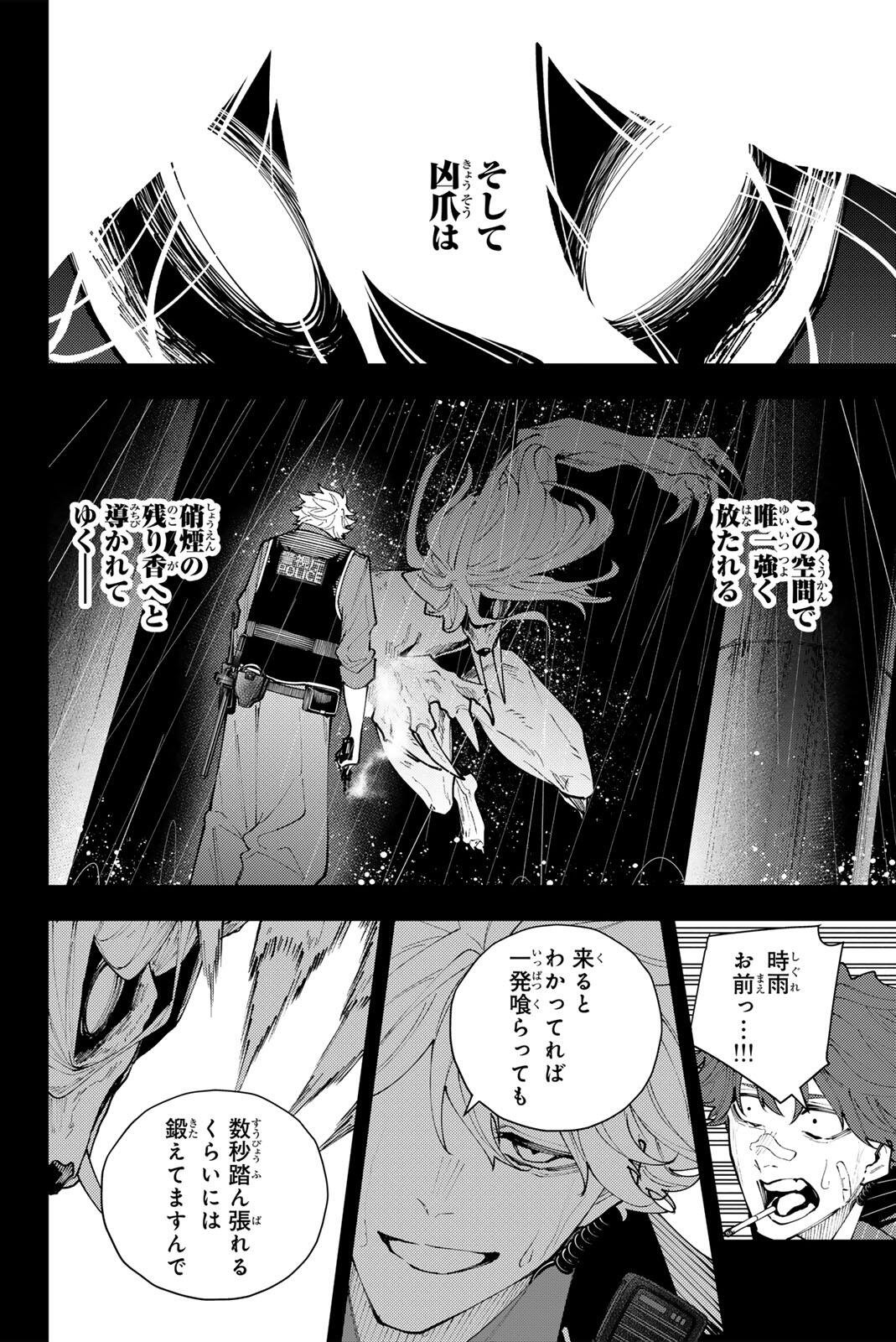 K-9: KEISHICHOU KOUANBU KOUAN DAI-9-KA INOU TAISAKU GAKARI Chap 71 - Pic 18