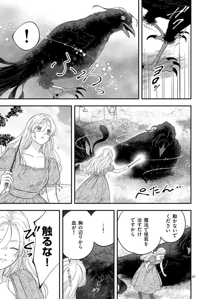 KAIBUTSU OUJI NO ITOSHII MAJO Chap 3.5 - Pic 10