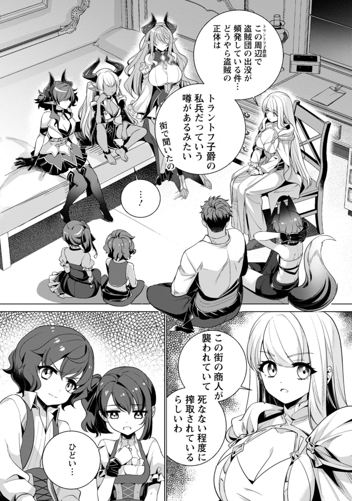 NETORARE TSUIHOU SARETA SAIKYOU KISHI DANCHOU NO OSSAN, KATAINAKA DE EIYUU NI MATSURI AGERARERU Chap 11.3 - Pic 3
