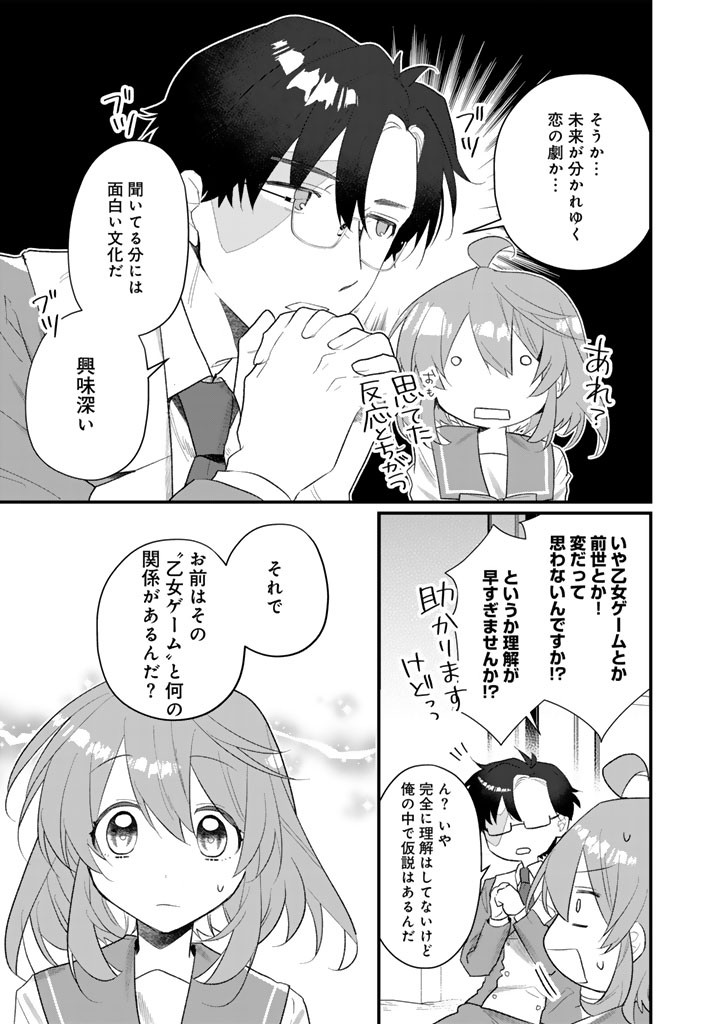 AKUYAKU REIJOU GA AISARELAI SEKAI NARA, SEI HIROIN NO WATASHI WA TAIJOU SHIMASU! Chap 3.1 - Pic 15
