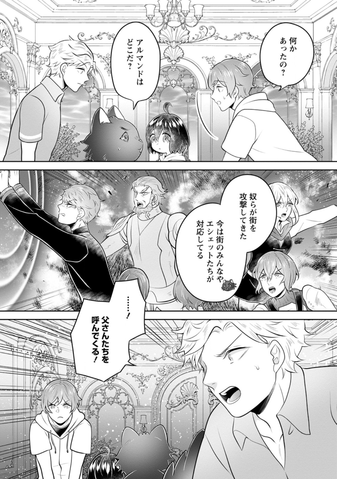 YASASHII KAZOKU TO, TAKUSAN NO MOFUMOFU NI KAKOMARETE. (MANGA) - RAW Chap 61.1 - Pic 3