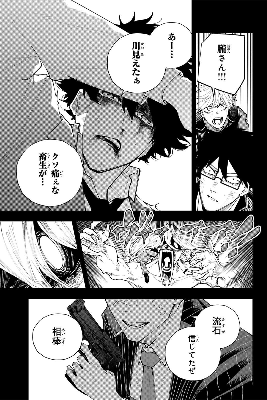 K-9: KEISHICHOU KOUANBU KOUAN DAI-9-KA INOU TAISAKU GAKARI Chap 71 - Pic 21