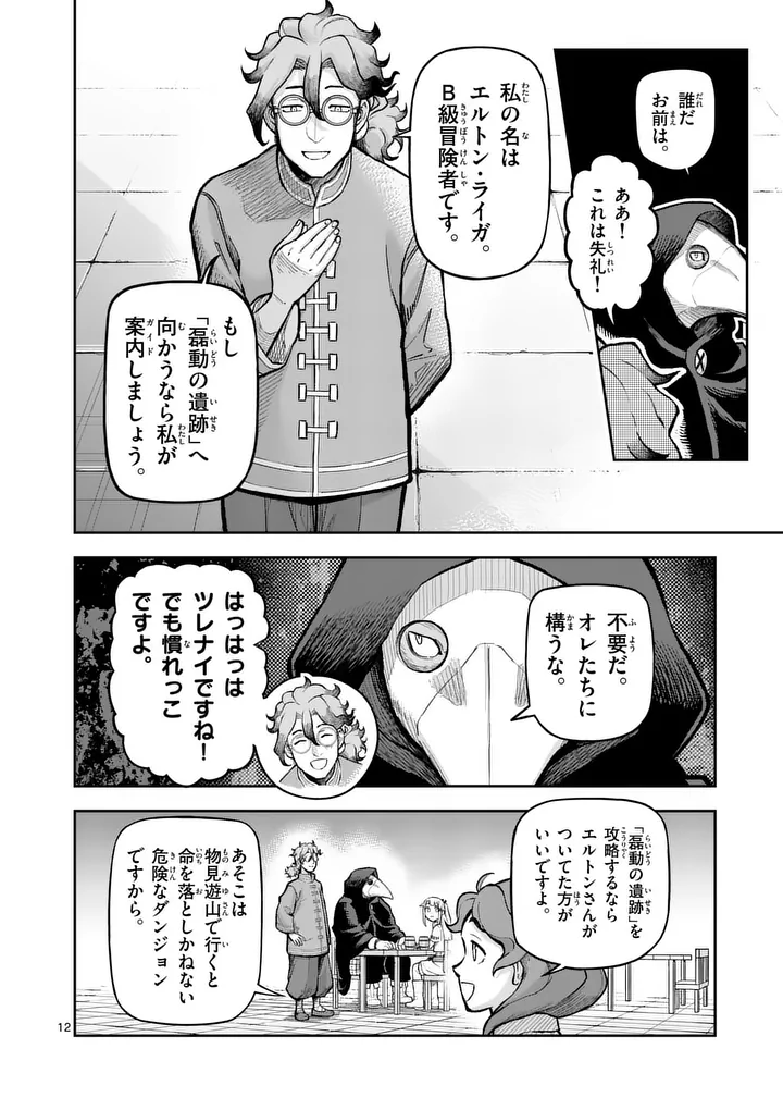 JUUOU TO YAKUSOU - RAW Chap 80.2 - Pic 1