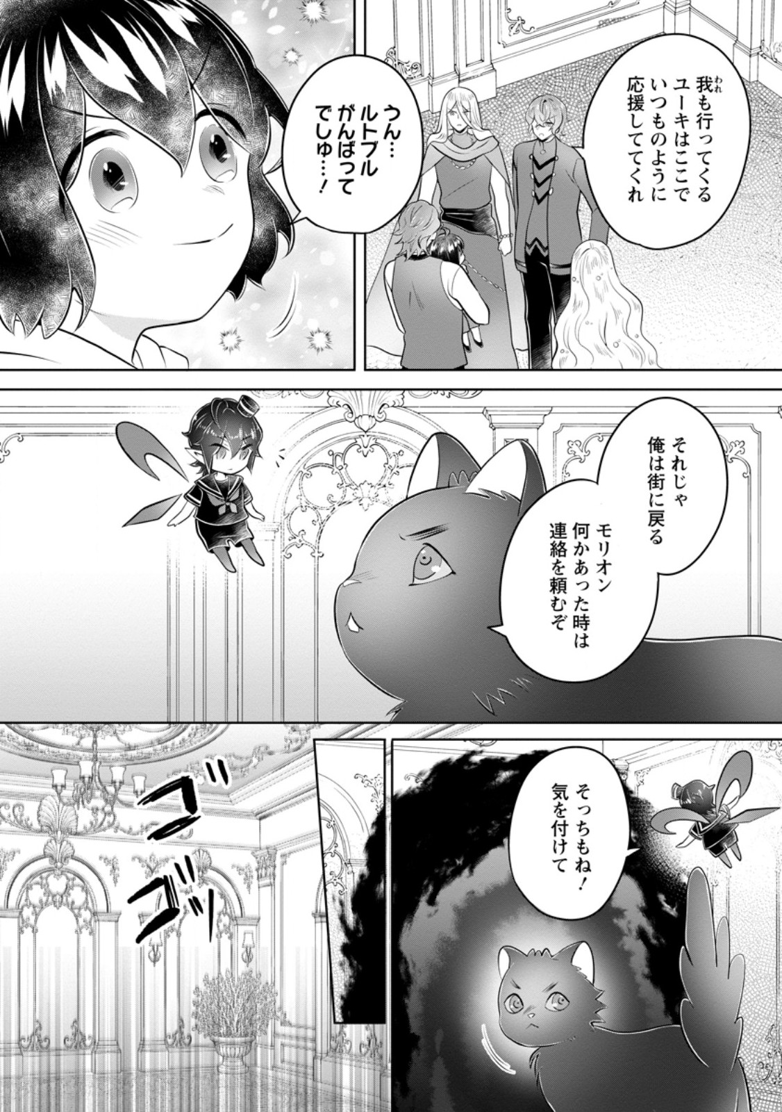 YASASHII KAZOKU TO, TAKUSAN NO MOFUMOFU NI KAKOMARETE. (MANGA) - RAW Chap 61.1 - Pic 8