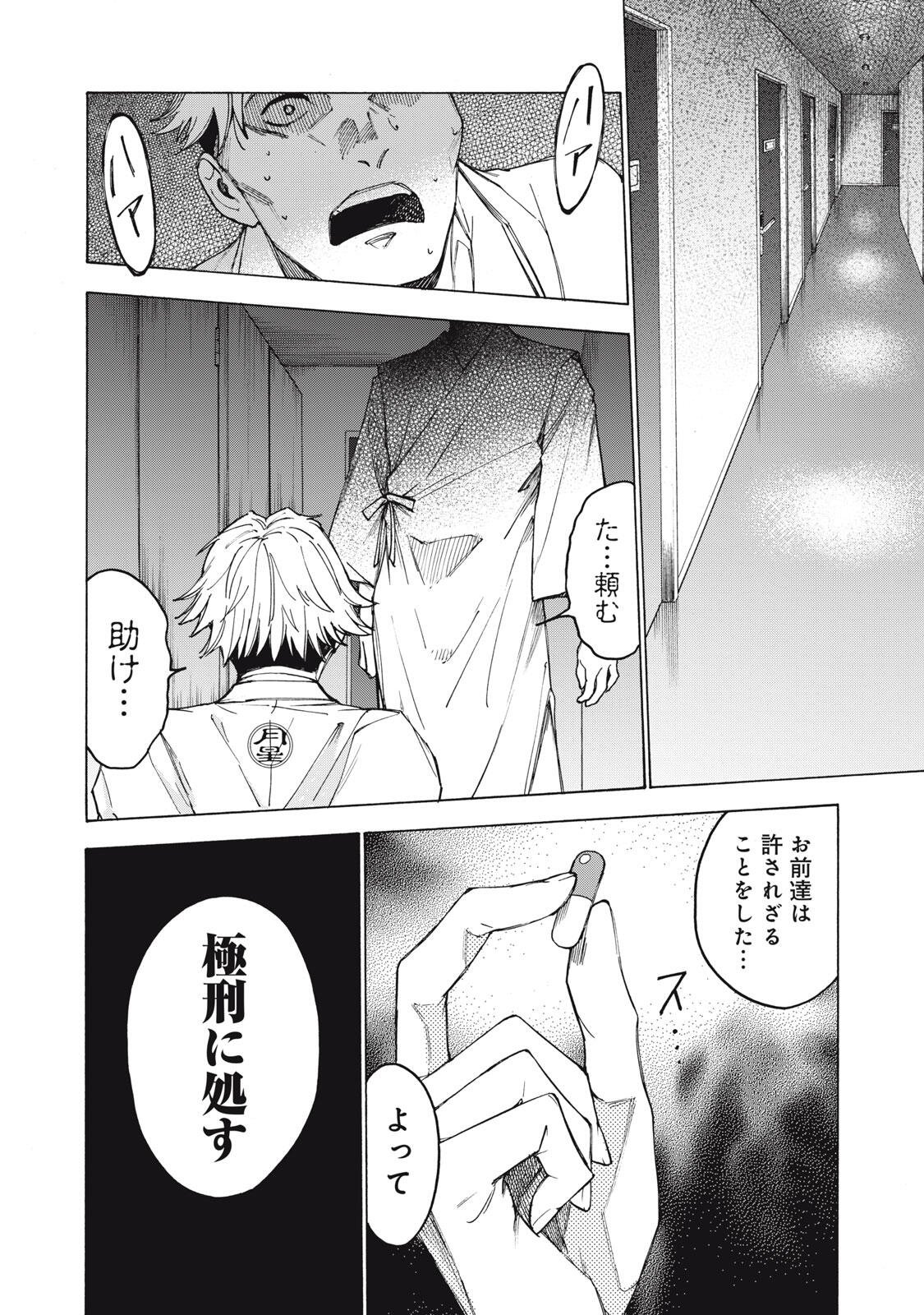 HUNDRED NOTE - UGLY DUCK - RAW Chap 29 - Pic 22