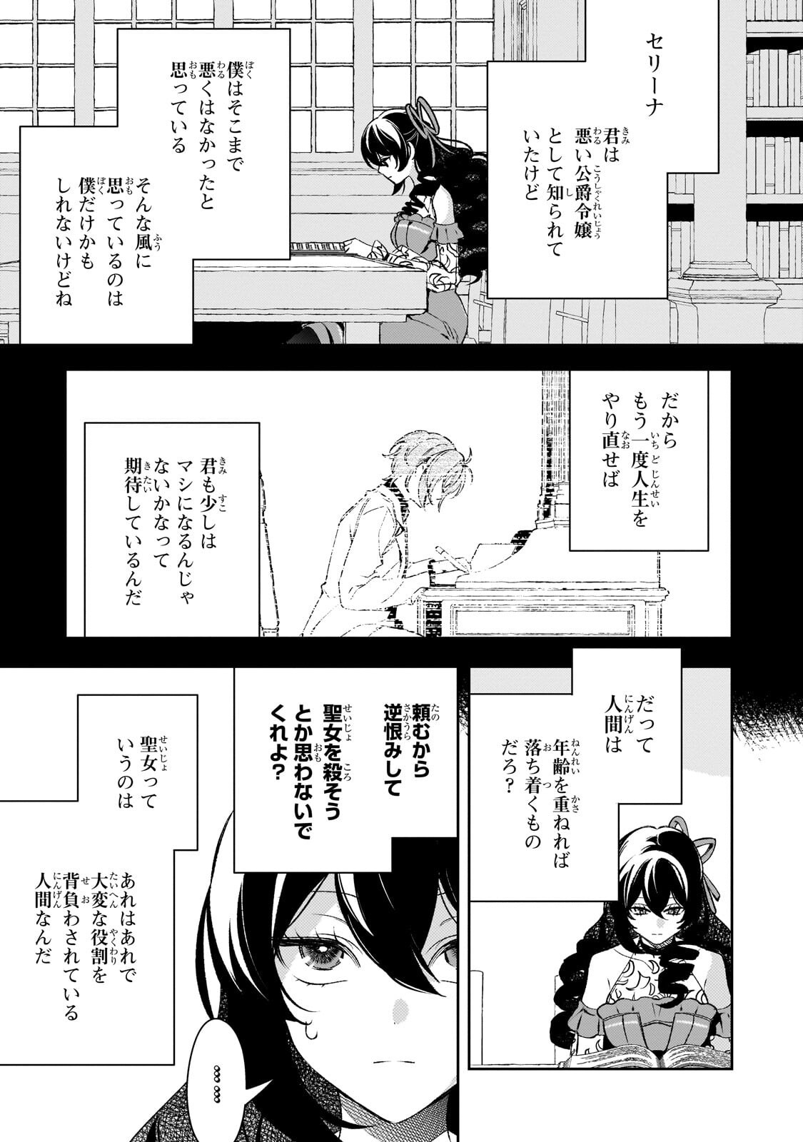 AKU NO REIJOU TO JUUNI NO HITOMI: SAIKYOU JUUSHA-TACHI TO DENSETSU NO AKUJO, JINSEI NIDOME NO KAREINARU MUSOUROKU - RAW Chap 18.2 - Pic 5