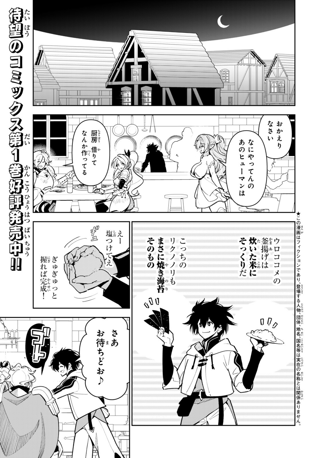 NAKAMA WO MAMOTTE SHINDARA NIJUUNEN GO NO ONAJI SEKAI NI UMAREKAWATTA KUDAN……DEMO ORE, TENSEI NIKAME NANDAKEDO? Chap 13 - Pic 1