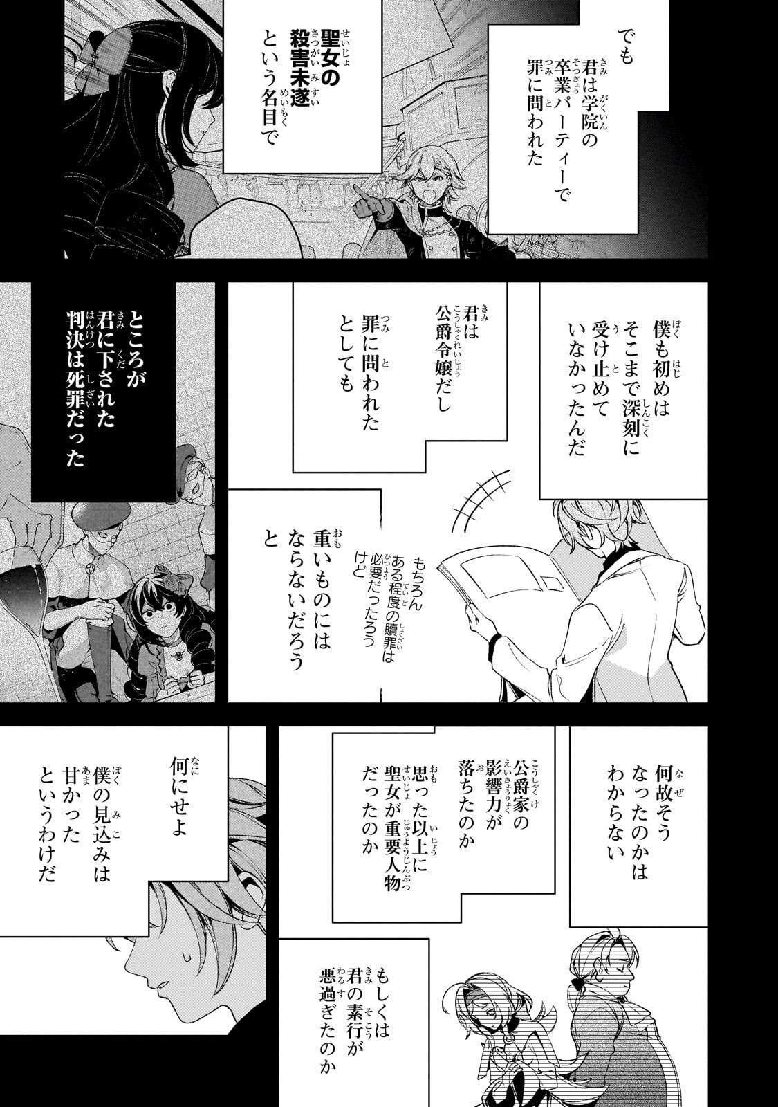 AKU NO REIJOU TO JUUNI NO HITOMI: SAIKYOU JUUSHA-TACHI TO DENSETSU NO AKUJO, JINSEI NIDOME NO KAREINARU MUSOUROKU - RAW Chap 18.2 - Pic 1