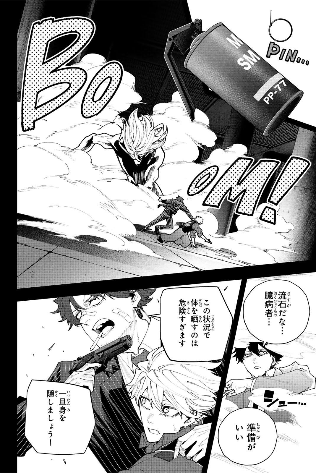 K-9: KEISHICHOU KOUANBU KOUAN DAI-9-KA INOU TAISAKU GAKARI Chap 71 - Pic 6