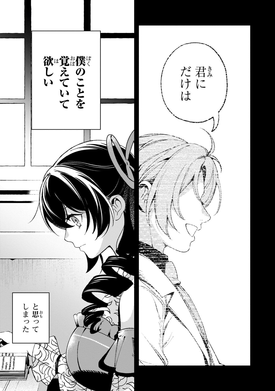 AKU NO REIJOU TO JUUNI NO HITOMI: SAIKYOU JUUSHA-TACHI TO DENSETSU NO AKUJO, JINSEI NIDOME NO KAREINARU MUSOUROKU - RAW Chap 18.2 - Pic 7
