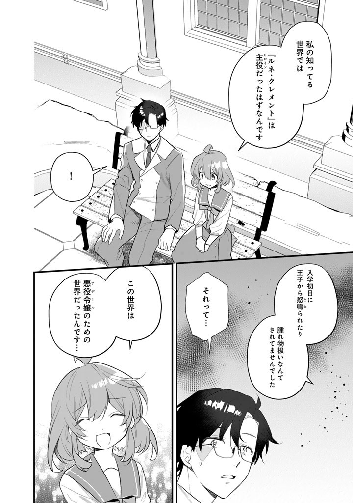 AKUYAKU REIJOU GA AISARELAI SEKAI NARA, SEI HIROIN NO WATASHI WA TAIJOU SHIMASU! Chap 3.1 - Pic 16