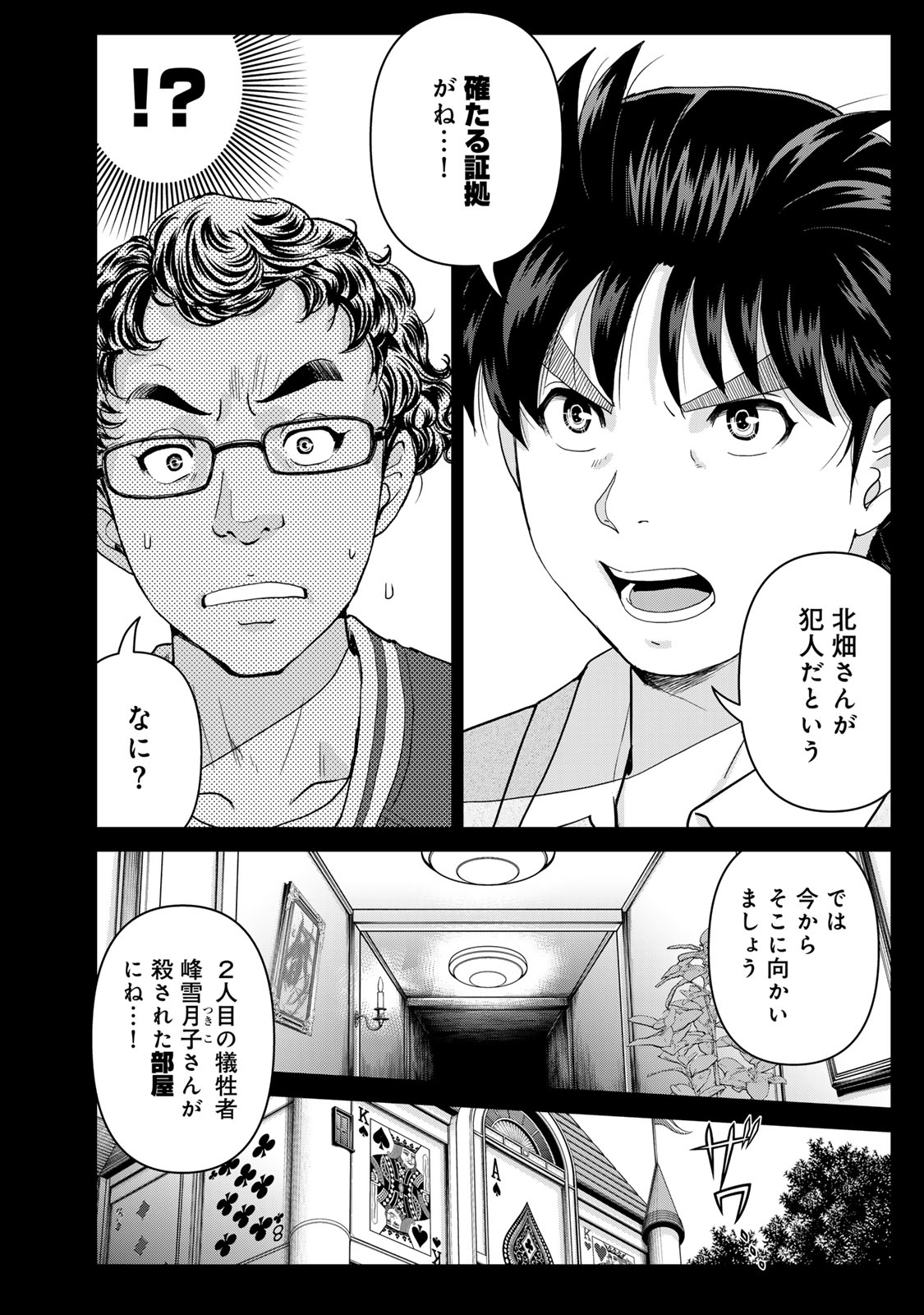 KINDAICHI PAPA NO JIKENBO Chap 35 - Pic 12