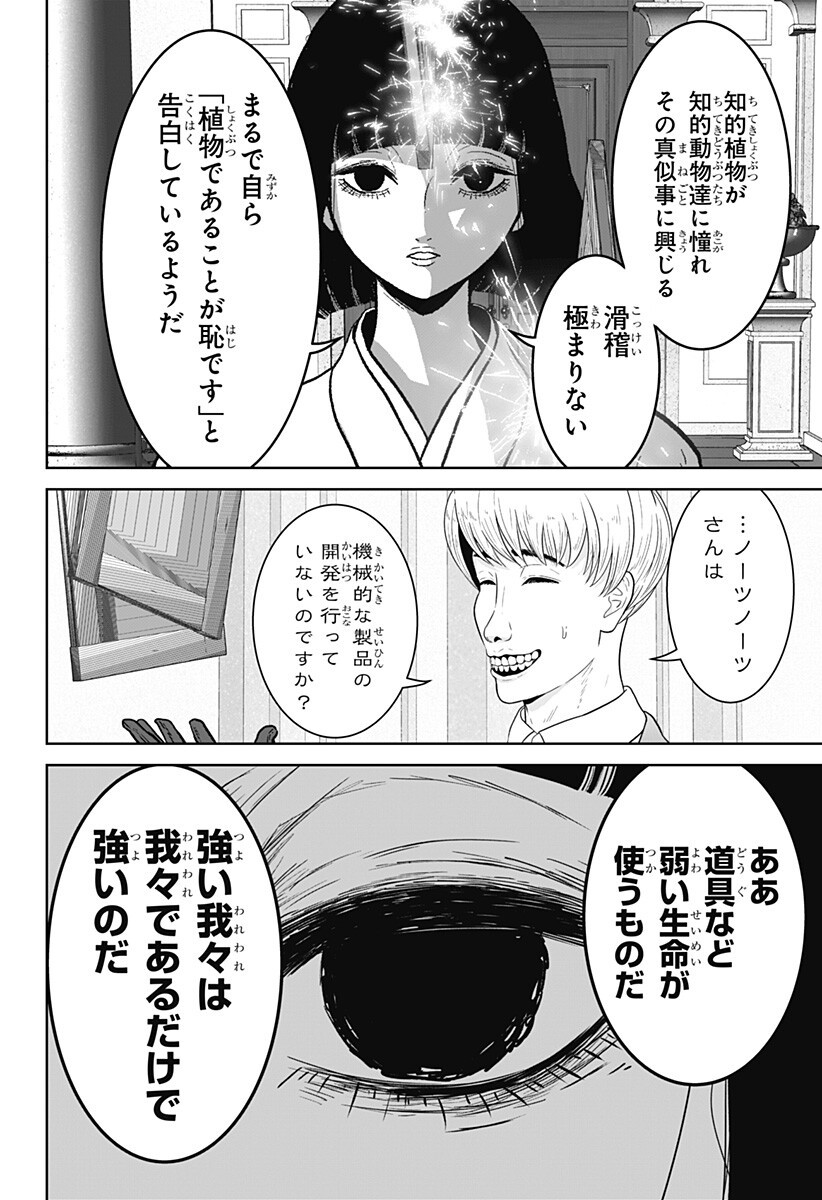 CLASS OF BRAINS Chap 31 - Pic 8