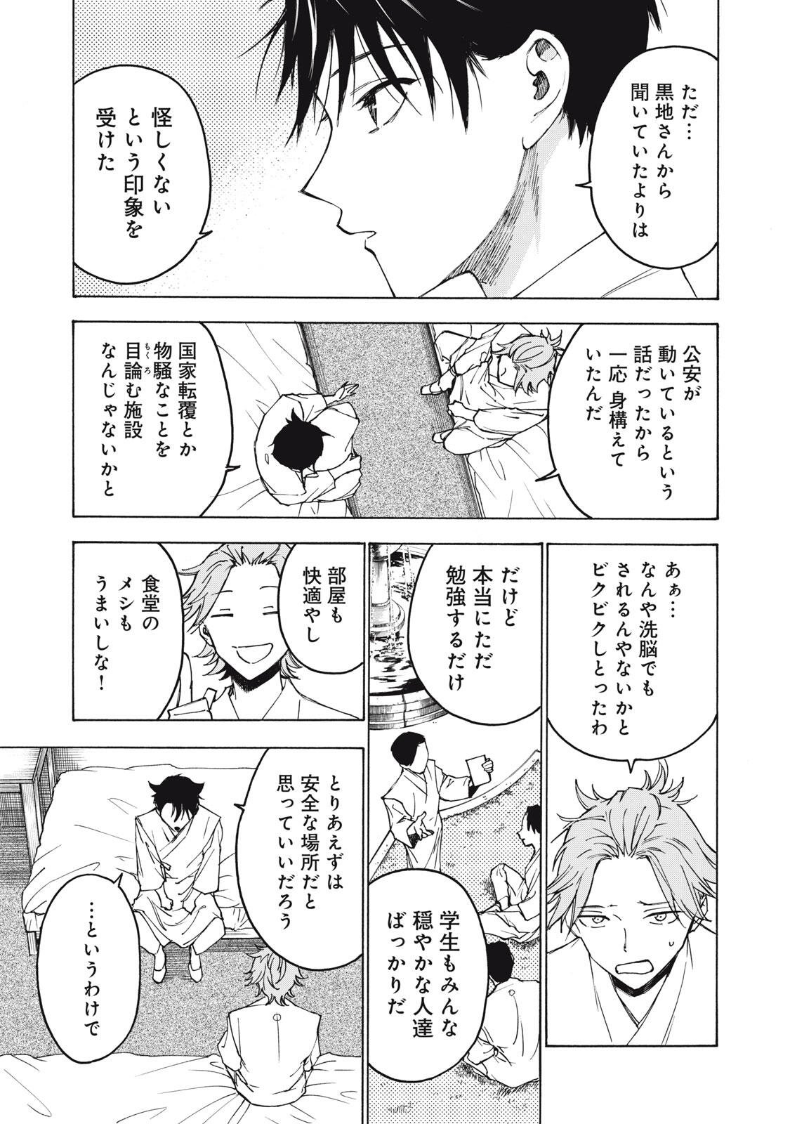 HUNDRED NOTE - UGLY DUCK - RAW Chap 29 - Pic 15