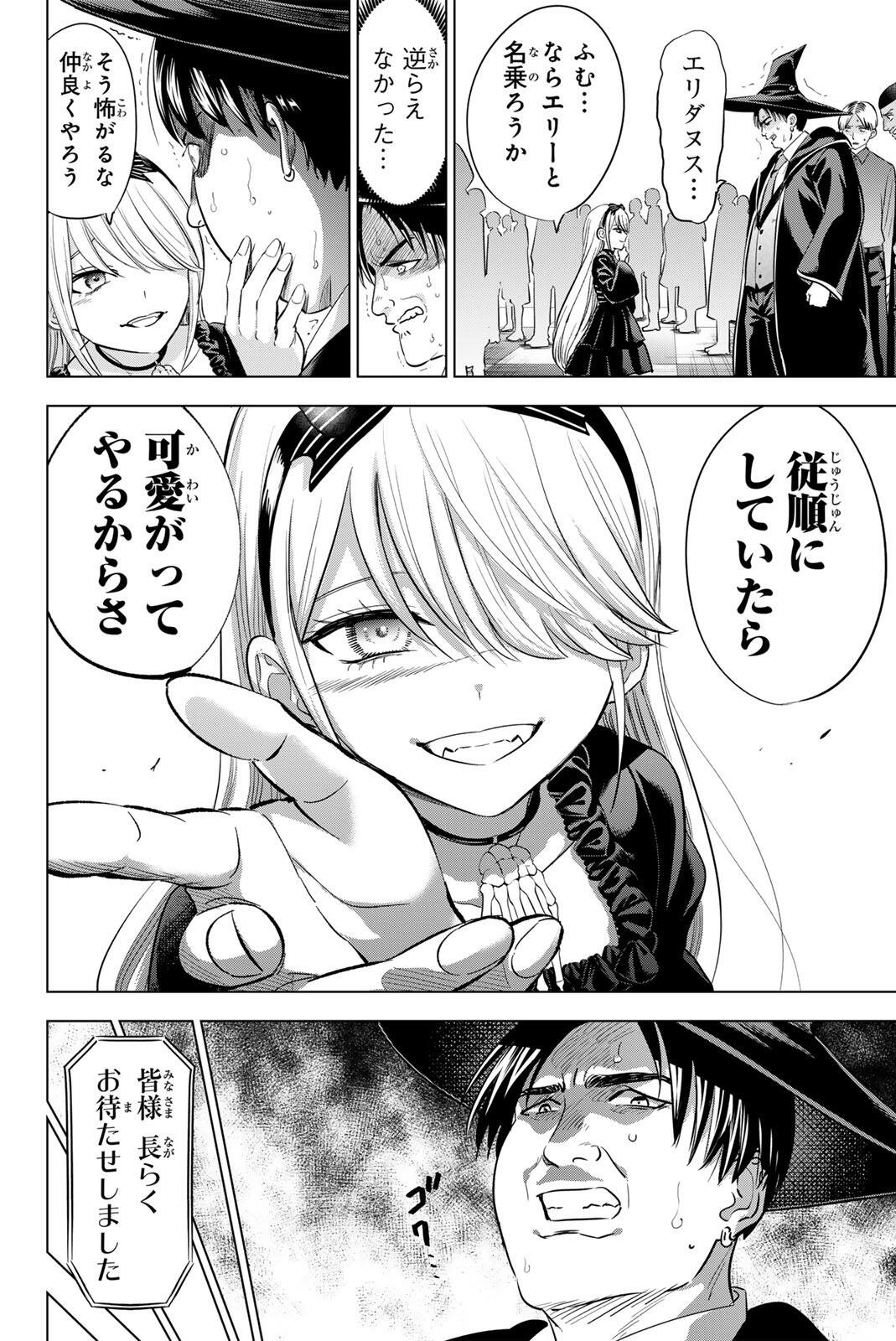 KURONEKO TO MAJOU NO KYOUSHITSU Chap 120 - Pic 6