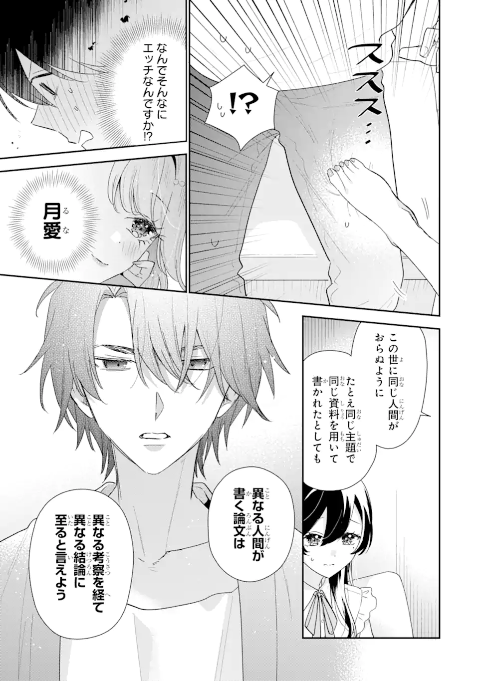 KEIKEN ZUMI NA KIMI TO, KEIKEN ZERO NA ORE GA, OTSUKIAI SURU HANASHI Chap 54.3 - Pic 4