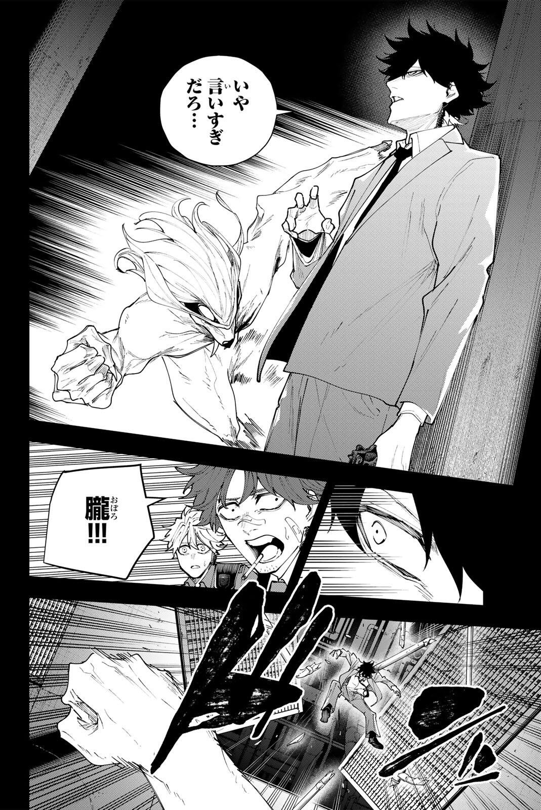 K-9: KEISHICHOU KOUANBU KOUAN DAI-9-KA INOU TAISAKU GAKARI Chap 71 - Pic 8