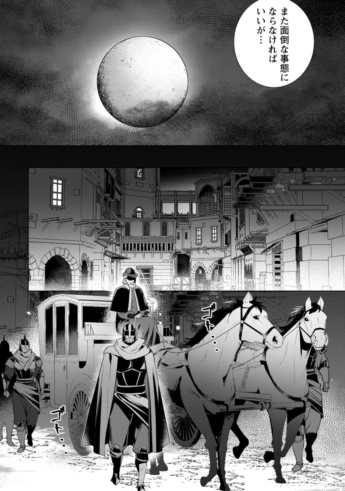 NETORARE TSUIHOU SARETA SAIKYOU KISHI DANCHOU NO OSSAN, KATAINAKA DE EIYUU NI MATSURI AGERARERU Chap 11.3 - Pic 9