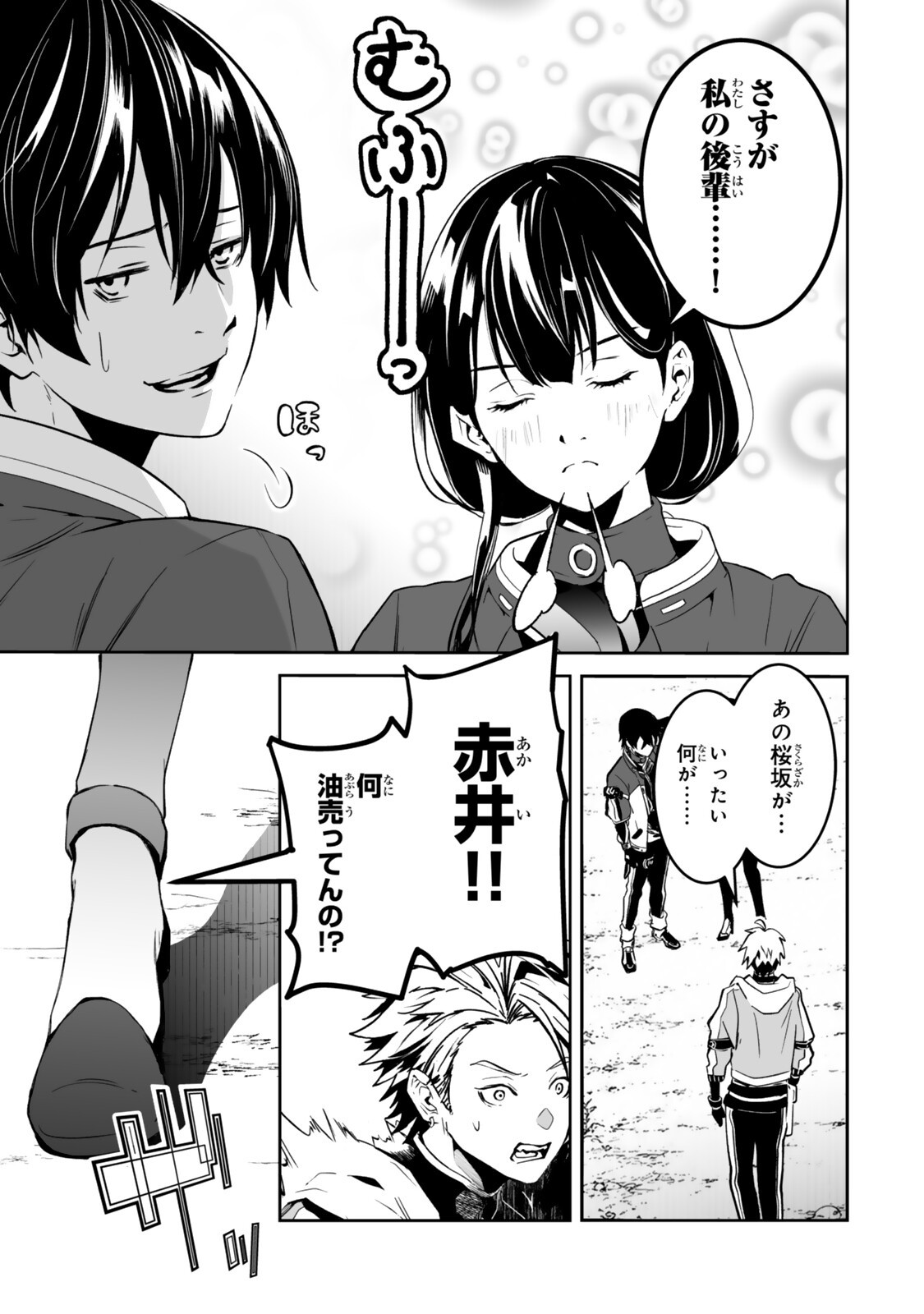 ZENSEI GA SAIKYOU MADOUSHI DATTA ORE, ISEKAI MAHOU DE MUSOU SURU! Chap 7.3 - Pic 1