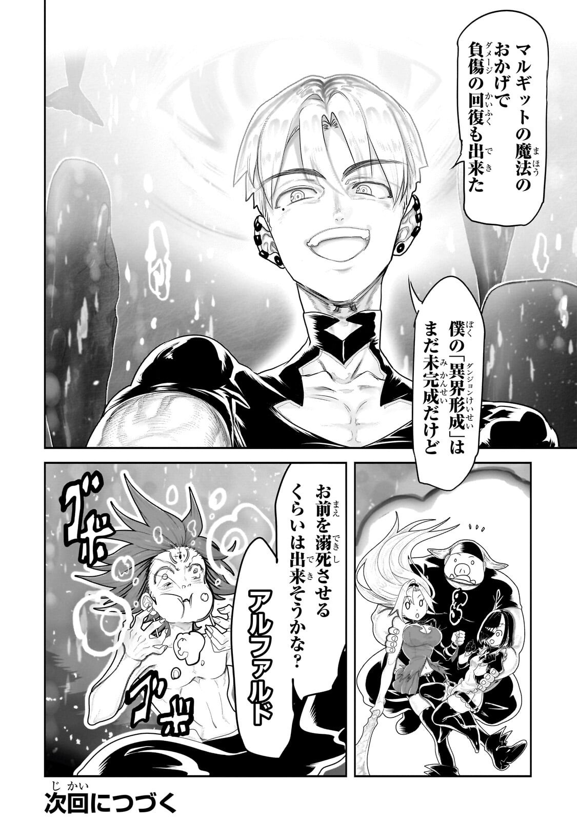 THE HALF-BLOOD ORC IN THE BLENDED WORLD Chap 91 - Pic 14