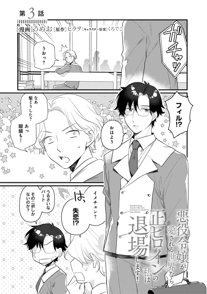 AKUYAKU REIJOU GA AISARELAI SEKAI NARA, SEI HIROIN NO WATASHI WA TAIJOU SHIMASU! Chap 3.1 - Pic 1
