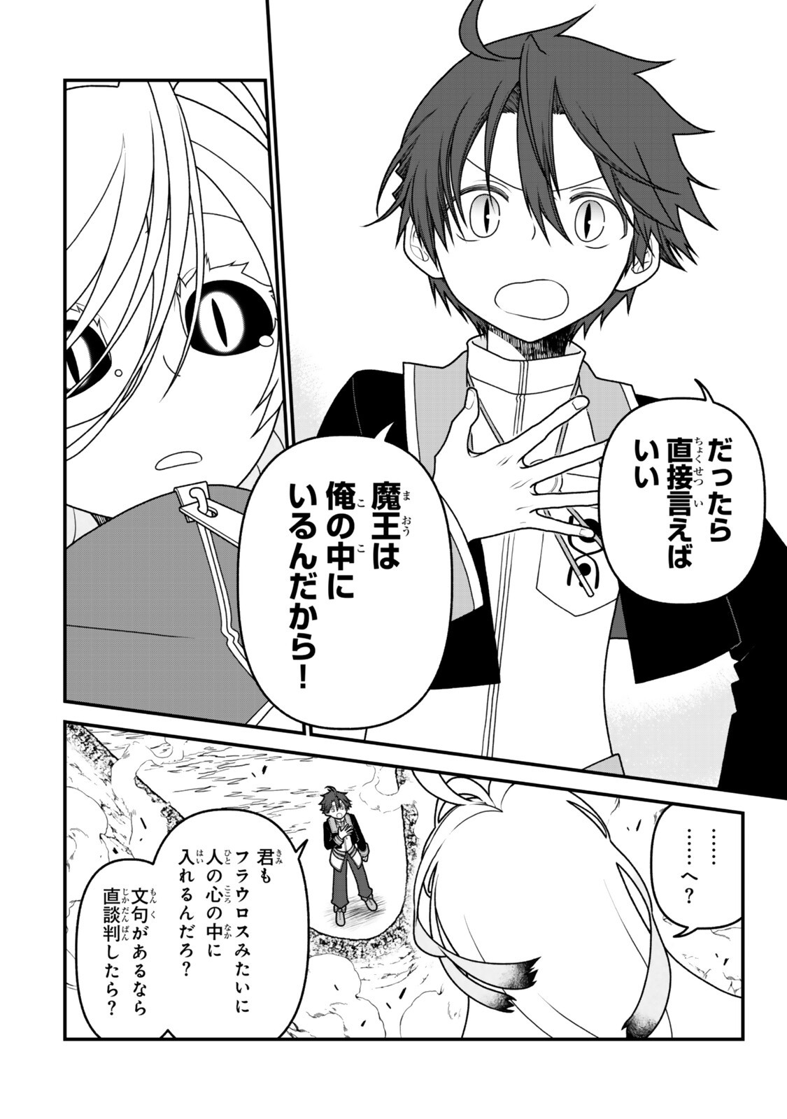 TSUIHOU NO KENJA, SEKAI WO SHIRU ~ OSANANAJIMI YUUSHA NO ATSURYOKU KARA NIGETE JIYUU NI NATTA ORE ~ RAW Chap 55 - Pic 7