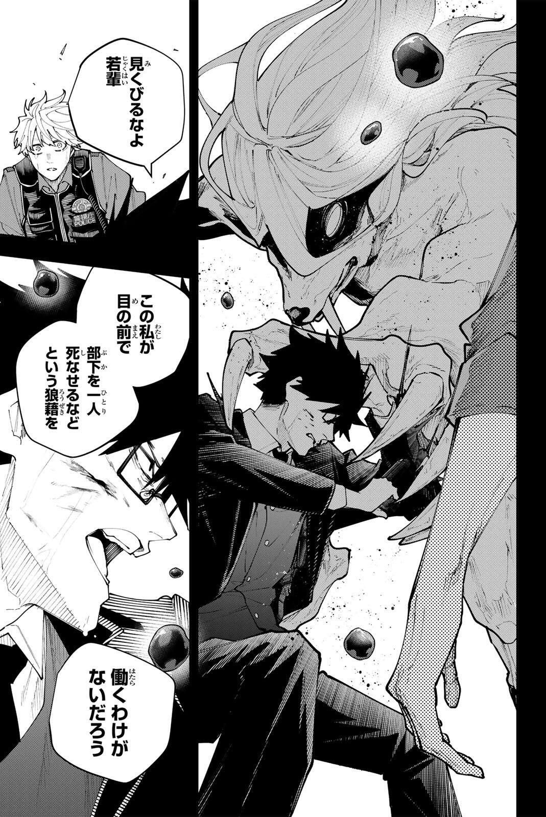 K-9: KEISHICHOU KOUANBU KOUAN DAI-9-KA INOU TAISAKU GAKARI Chap 71 - Pic 19