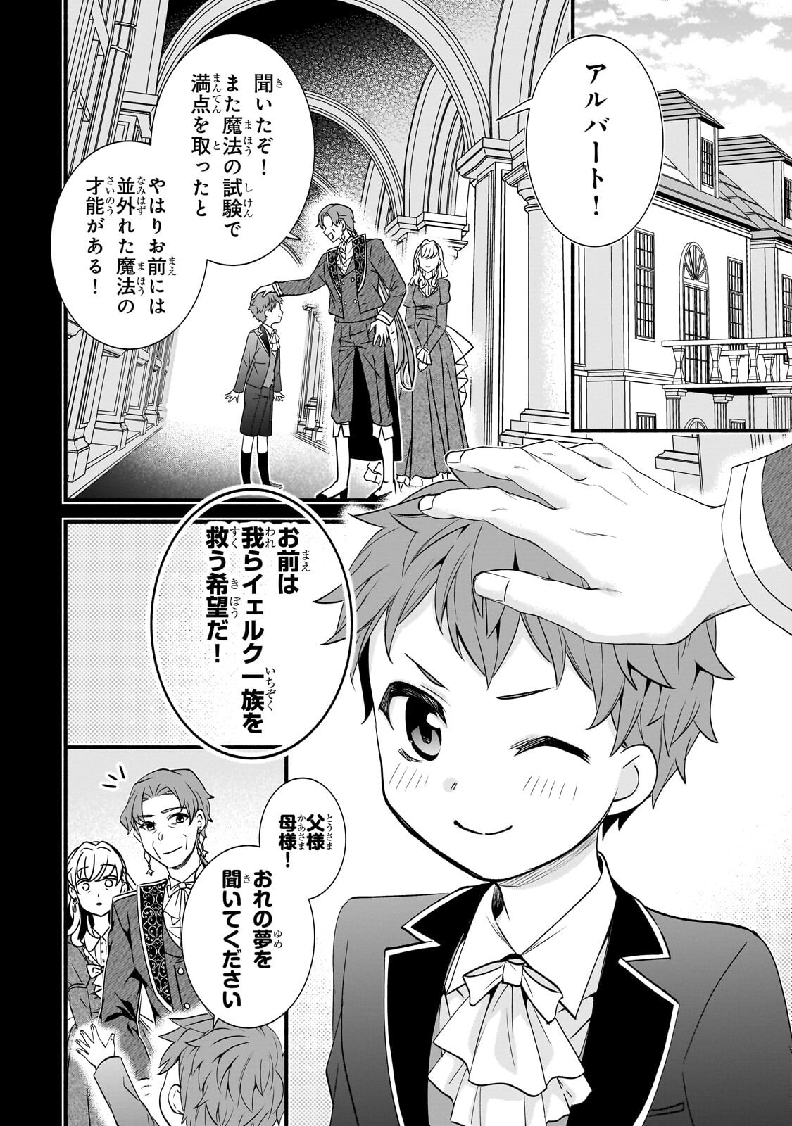 SOUSEI MAHOU NO SAIGENSHA Chap 42.1 - Pic 2