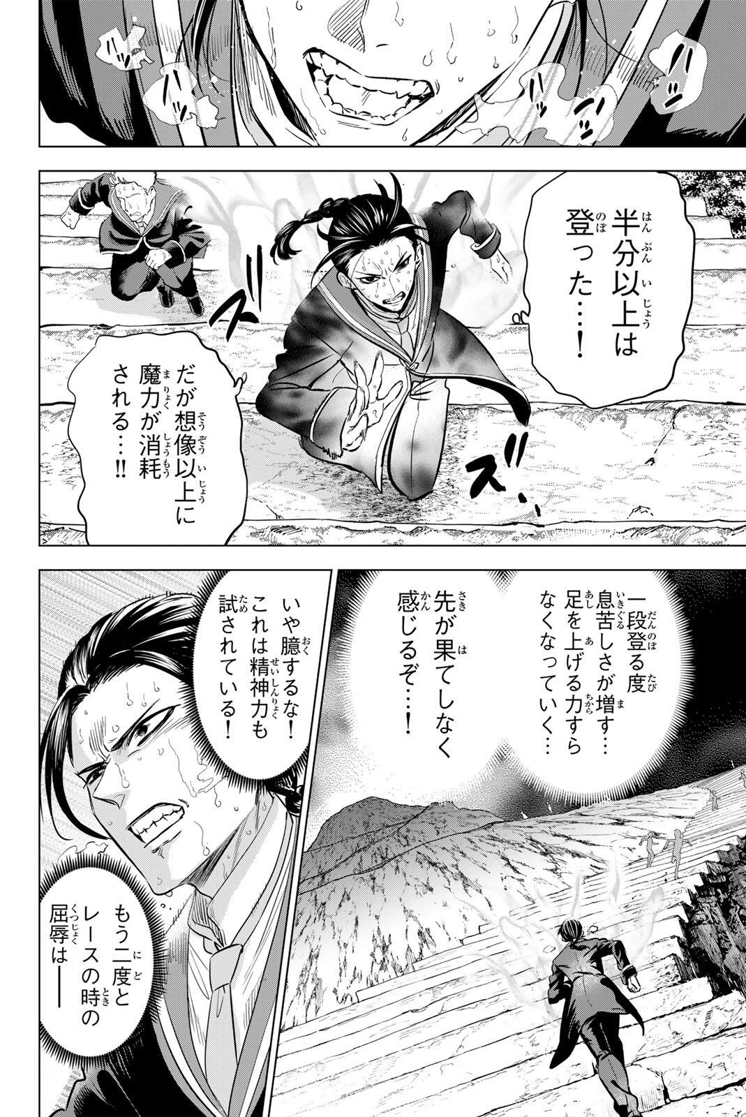 KURONEKO TO MAJOU NO KYOUSHITSU Chap 120 - Pic 16