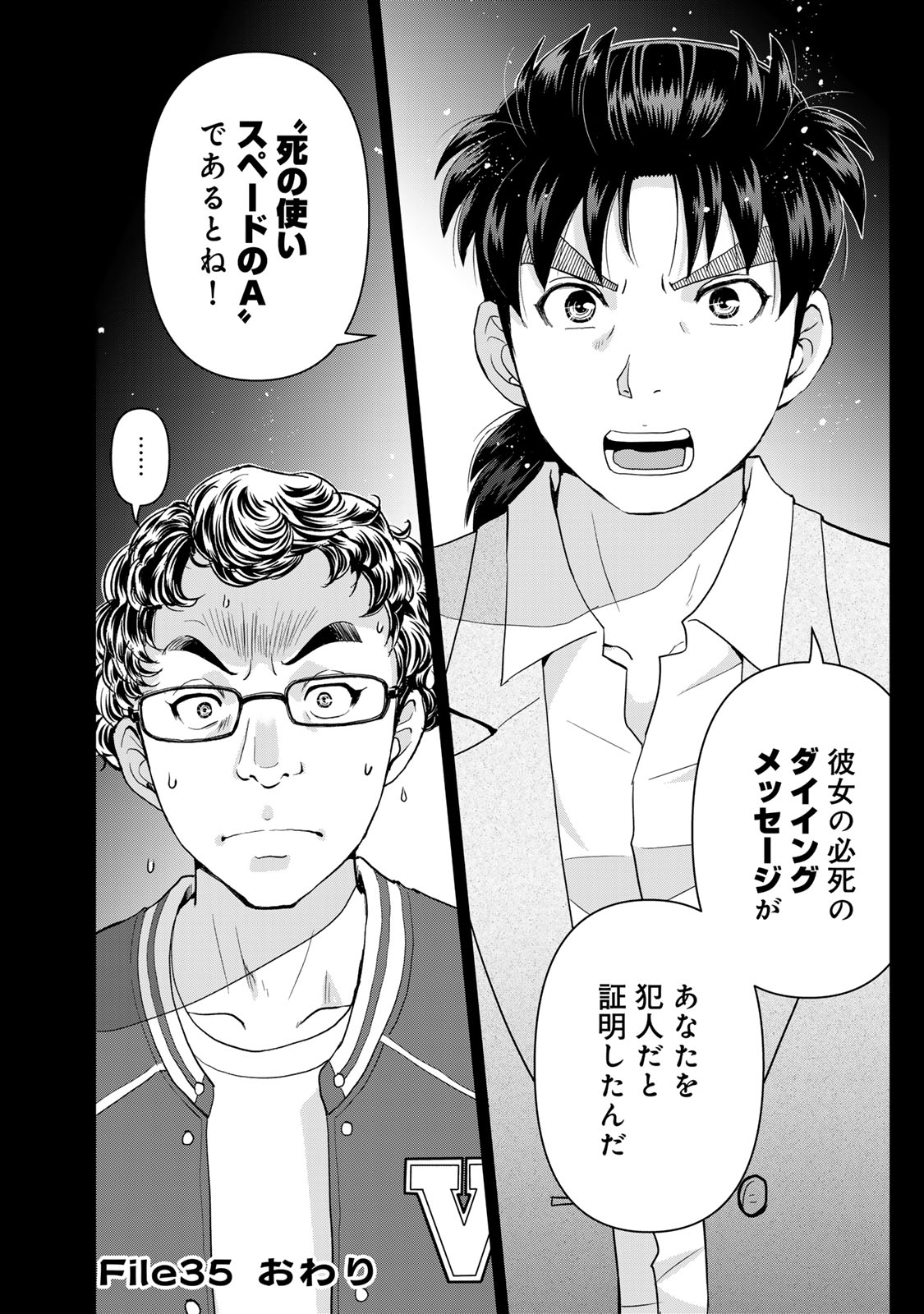 KINDAICHI PAPA NO JIKENBO Chap 35 - Pic 22