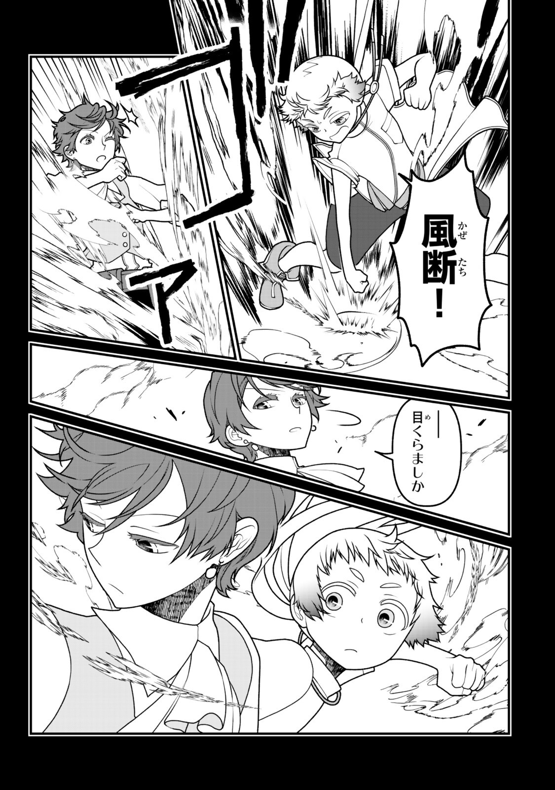 TSUIHOU NO KENJA, SEKAI WO SHIRU ~ OSANANAJIMI YUUSHA NO ATSURYOKU KARA NIGETE JIYUU NI NATTA ORE ~ RAW Chap 55 - Pic 12