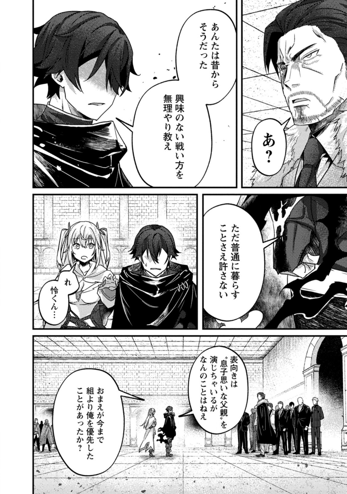 SEKAI SAIKYOU INKYA, DUNGEON HAISHIN DE OKU BAZURU: HAISHIN KIRIWASURE NO SEI DE, UKKARI LEVEL COUNTER STOP SHITEIRU KOTO GA BARETESHIMATTA Chap 19.2 - Pic 10