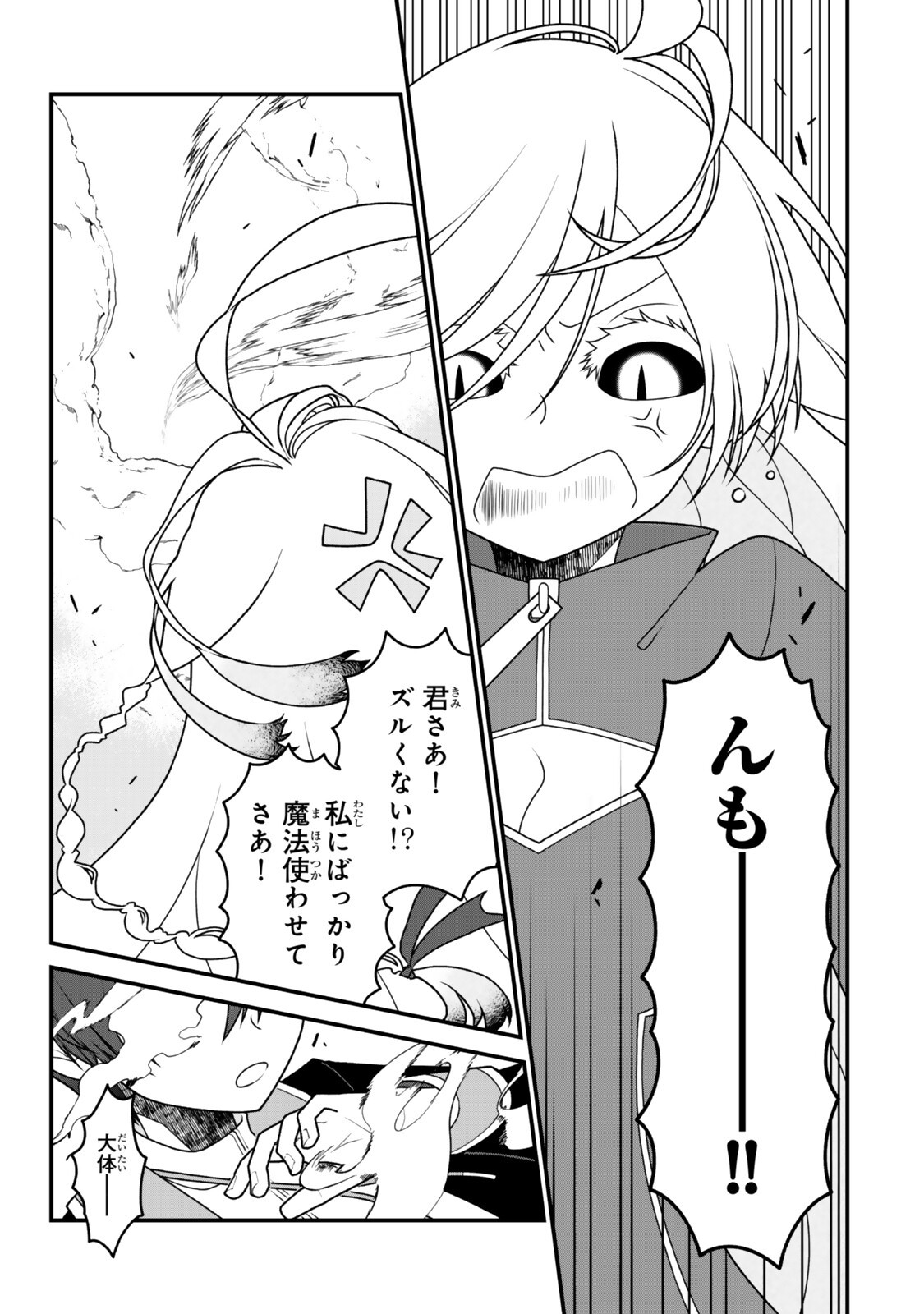 TSUIHOU NO KENJA, SEKAI WO SHIRU ~ OSANANAJIMI YUUSHA NO ATSURYOKU KARA NIGETE JIYUU NI NATTA ORE ~ RAW Chap 55 - Pic 2