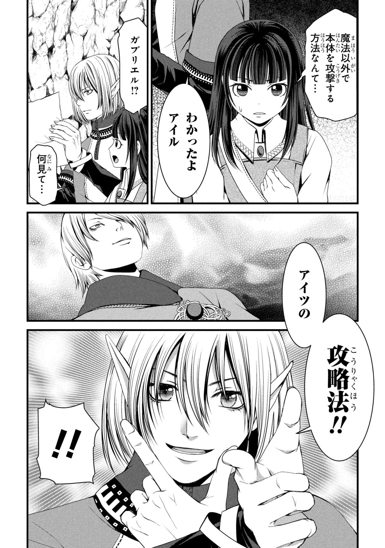 JIYUU NI IKIYOU TO TENSEI SHITARA, SHIJOU 4-NINME NO KENJA-SAMA DESHITA!? Chap 16.1 - Pic 15
