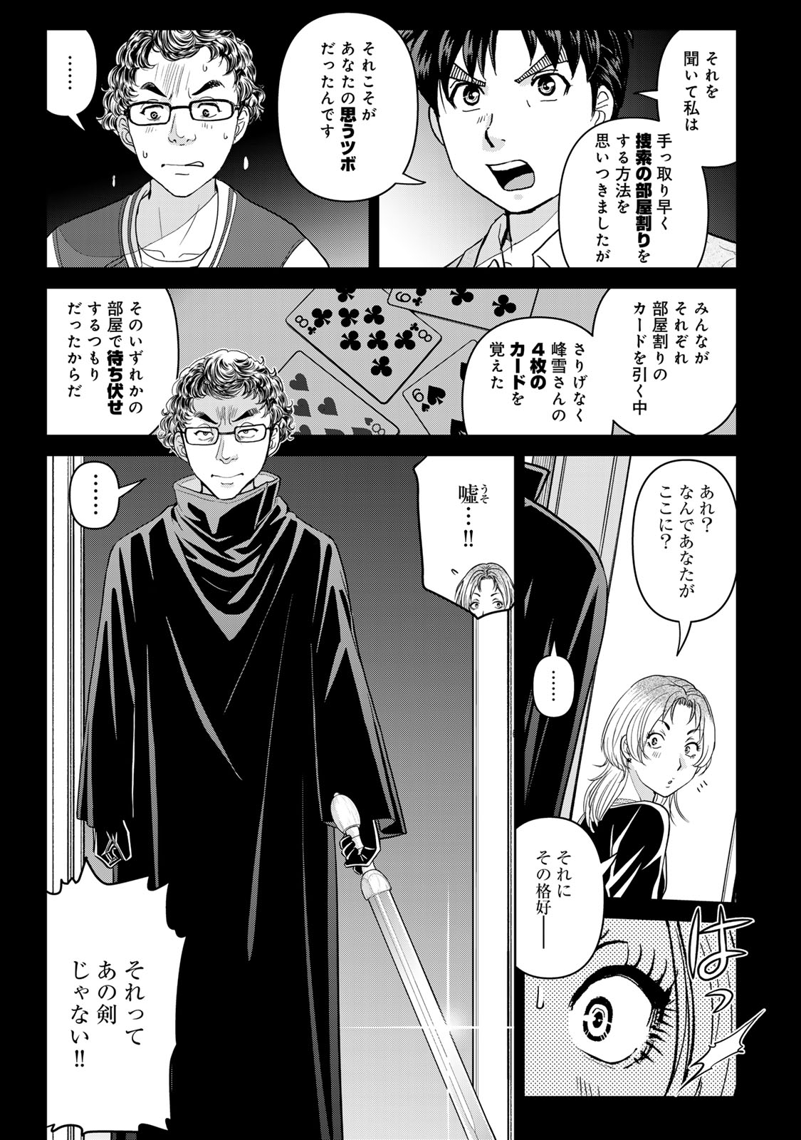 KINDAICHI PAPA NO JIKENBO Chap 35 - Pic 14